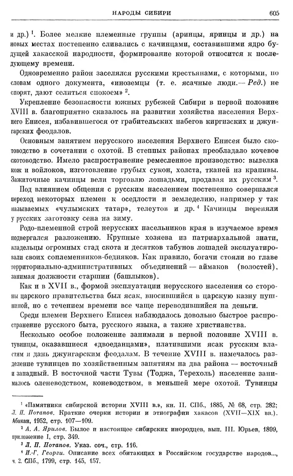 Любомир Бескровный - Очерки истории СССР. Т. 8. Период феодализма. Россия во второй четверти XVIII в. Народы СССР в первой половине XVIII в. - Страница № 617