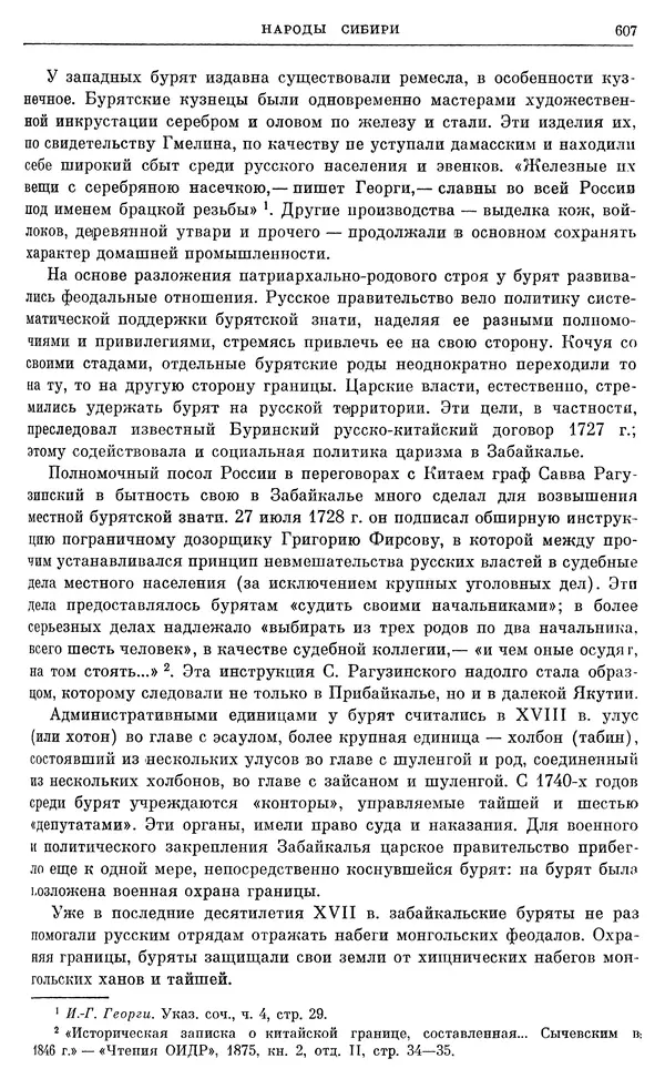 Любомир Бескровный - Очерки истории СССР. Т. 8. Период феодализма. Россия во второй четверти XVIII в. Народы СССР в первой половине XVIII в. - Страница № 619