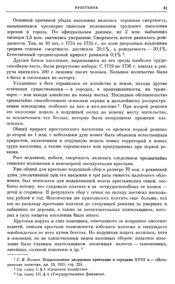 Любомир Бескровный - Очерки истории СССР. Т. 8. Период феодализма. Россия во второй четверти XVIII в. Народы СССР в первой половине XVIII в. - Страница № 62