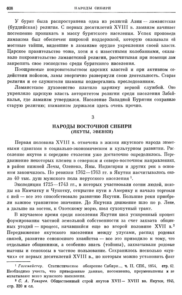 Любомир Бескровный - Очерки истории СССР. Т. 8. Период феодализма. Россия во второй четверти XVIII в. Народы СССР в первой половине XVIII в. - Страница № 620