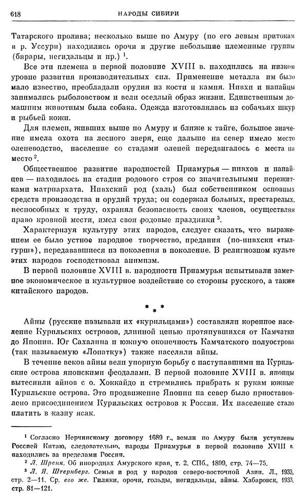 Любомир Бескровный - Очерки истории СССР. Т. 8. Период феодализма. Россия во второй четверти XVIII в. Народы СССР в первой половине XVIII в. - Страница № 630