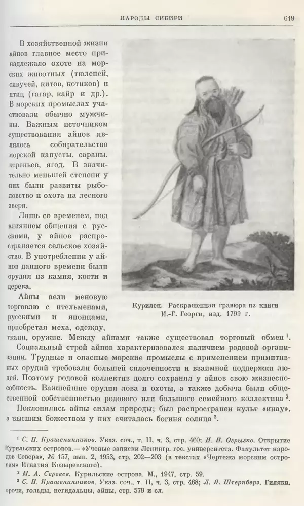 Любомир Бескровный - Очерки истории СССР. Т. 8. Период феодализма. Россия во второй четверти XVIII в. Народы СССР в первой половине XVIII в. - Страница № 631