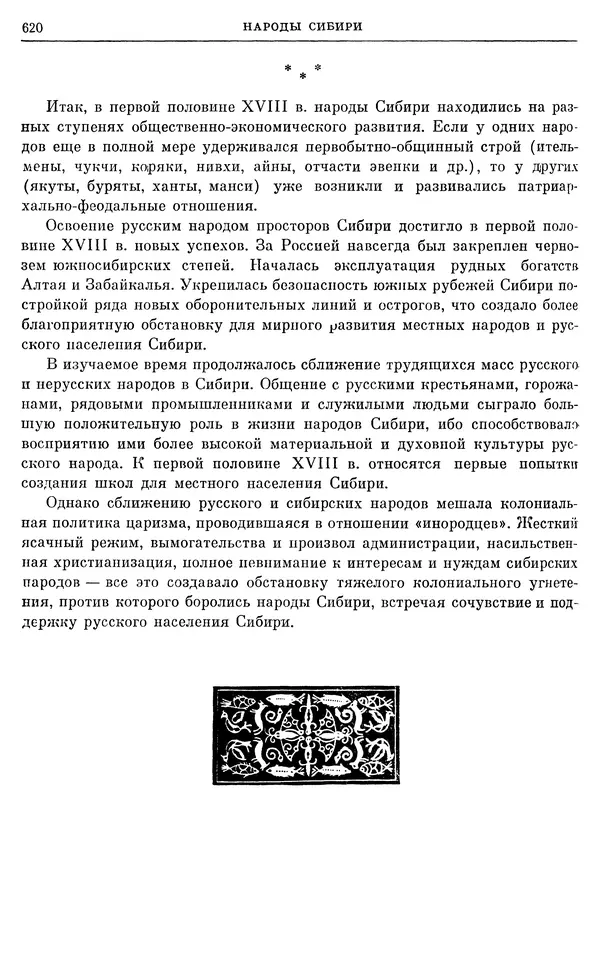 Любомир Бескровный - Очерки истории СССР. Т. 8. Период феодализма. Россия во второй четверти XVIII в. Народы СССР в первой половине XVIII в. - Страница № 632