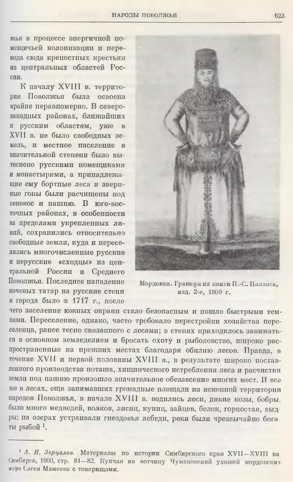 Любомир Бескровный - Очерки истории СССР. Т. 8. Период феодализма. Россия во второй четверти XVIII в. Народы СССР в первой половине XVIII в. - Страница № 635
