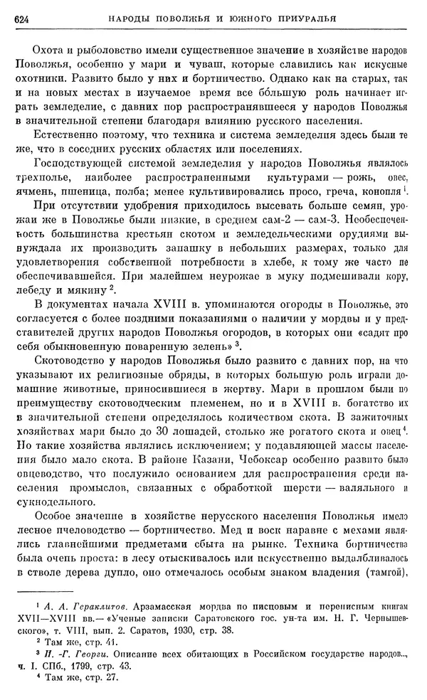 Любомир Бескровный - Очерки истории СССР. Т. 8. Период феодализма. Россия во второй четверти XVIII в. Народы СССР в первой половине XVIII в. - Страница № 636