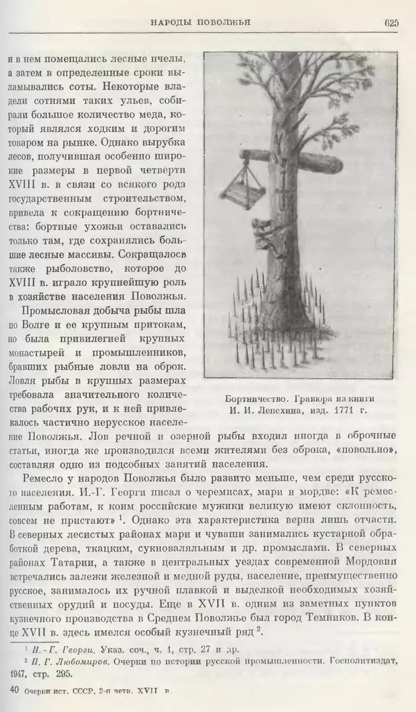 Любомир Бескровный - Очерки истории СССР. Т. 8. Период феодализма. Россия во второй четверти XVIII в. Народы СССР в первой половине XVIII в. - Страница № 637