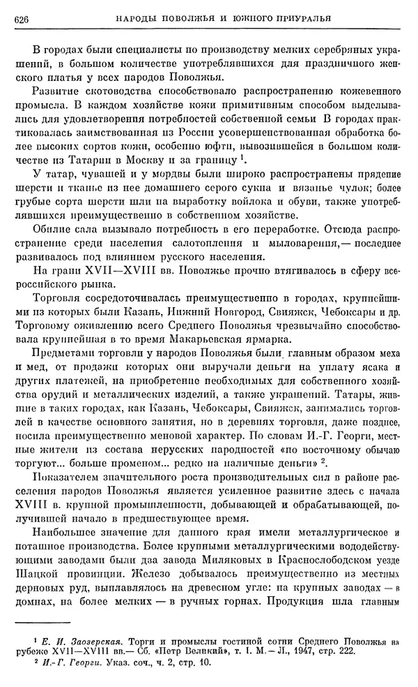 Любомир Бескровный - Очерки истории СССР. Т. 8. Период феодализма. Россия во второй четверти XVIII в. Народы СССР в первой половине XVIII в. - Страница № 638