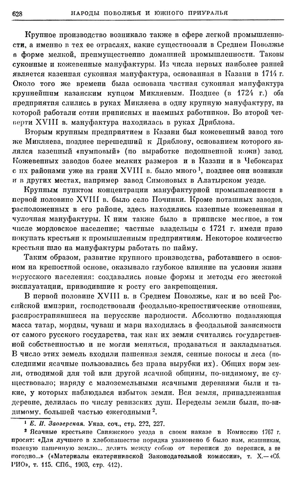 Любомир Бескровный - Очерки истории СССР. Т. 8. Период феодализма. Россия во второй четверти XVIII в. Народы СССР в первой половине XVIII в. - Страница № 640