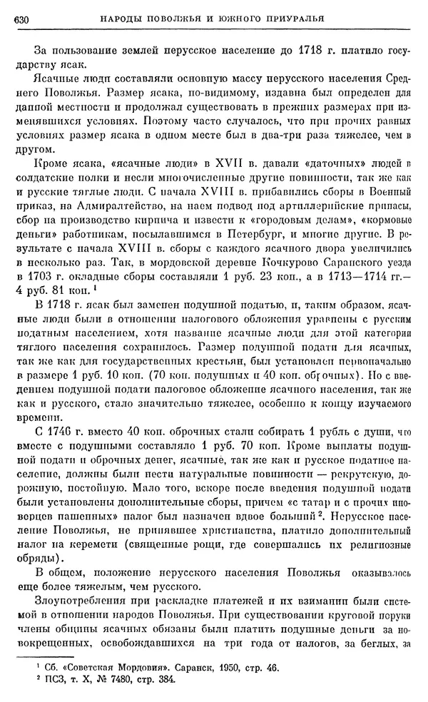 Любомир Бескровный - Очерки истории СССР. Т. 8. Период феодализма. Россия во второй четверти XVIII в. Народы СССР в первой половине XVIII в. - Страница № 642