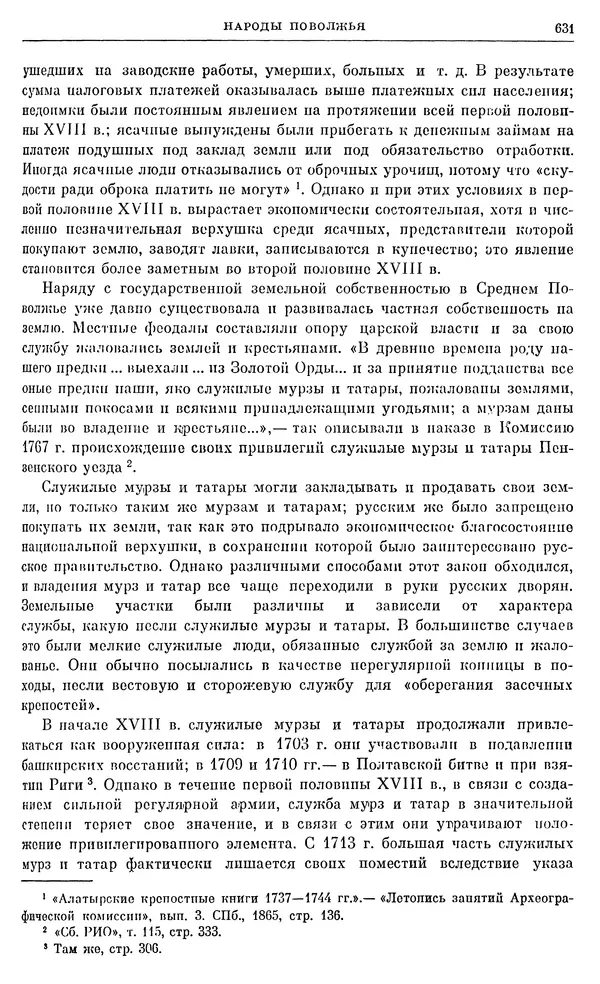 Любомир Бескровный - Очерки истории СССР. Т. 8. Период феодализма. Россия во второй четверти XVIII в. Народы СССР в первой половине XVIII в. - Страница № 643