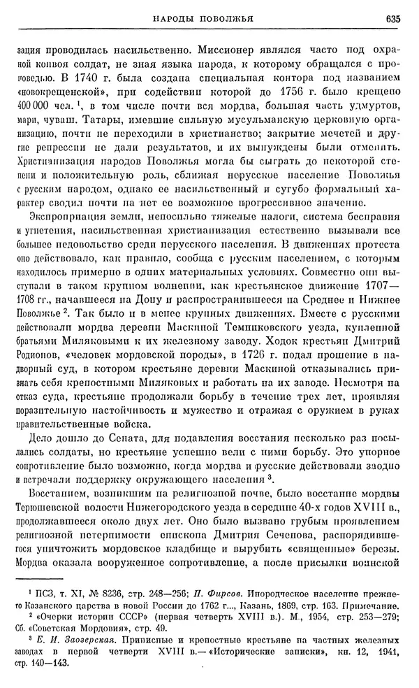 Любомир Бескровный - Очерки истории СССР. Т. 8. Период феодализма. Россия во второй четверти XVIII в. Народы СССР в первой половине XVIII в. - Страница № 647