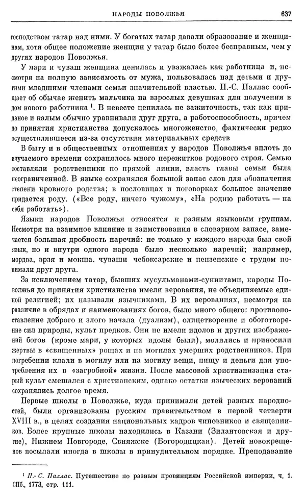 Любомир Бескровный - Очерки истории СССР. Т. 8. Период феодализма. Россия во второй четверти XVIII в. Народы СССР в первой половине XVIII в. - Страница № 649