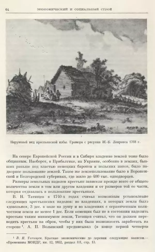 Любомир Бескровный - Очерки истории СССР. Т. 8. Период феодализма. Россия во второй четверти XVIII в. Народы СССР в первой половине XVIII в. - Страница № 65