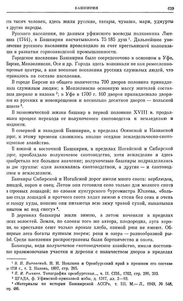 Любомир Бескровный - Очерки истории СССР. Т. 8. Период феодализма. Россия во второй четверти XVIII в. Народы СССР в первой половине XVIII в. - Страница № 651