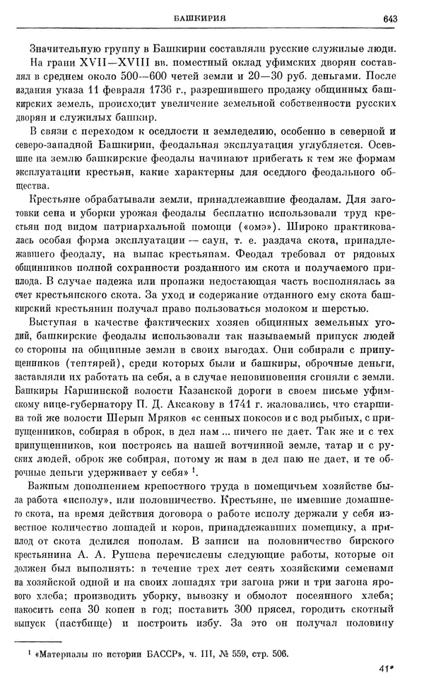 Любомир Бескровный - Очерки истории СССР. Т. 8. Период феодализма. Россия во второй четверти XVIII в. Народы СССР в первой половине XVIII в. - Страница № 655