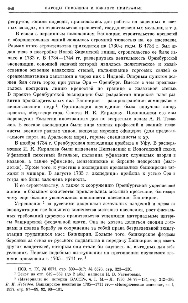 Любомир Бескровный - Очерки истории СССР. Т. 8. Период феодализма. Россия во второй четверти XVIII в. Народы СССР в первой половине XVIII в. - Страница № 658