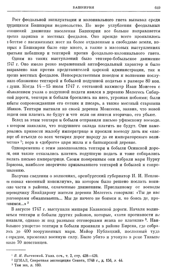 Любомир Бескровный - Очерки истории СССР. Т. 8. Период феодализма. Россия во второй четверти XVIII в. Народы СССР в первой половине XVIII в. - Страница № 661