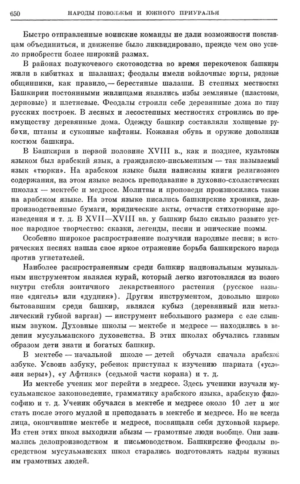 Любомир Бескровный - Очерки истории СССР. Т. 8. Период феодализма. Россия во второй четверти XVIII в. Народы СССР в первой половине XVIII в. - Страница № 662