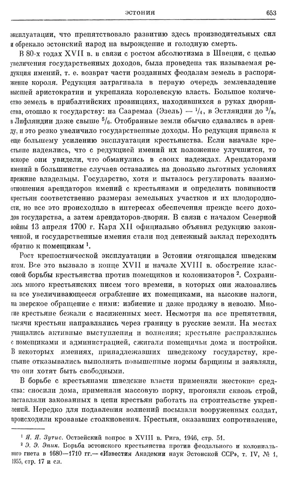 Любомир Бескровный - Очерки истории СССР. Т. 8. Период феодализма. Россия во второй четверти XVIII в. Народы СССР в первой половине XVIII в. - Страница № 665