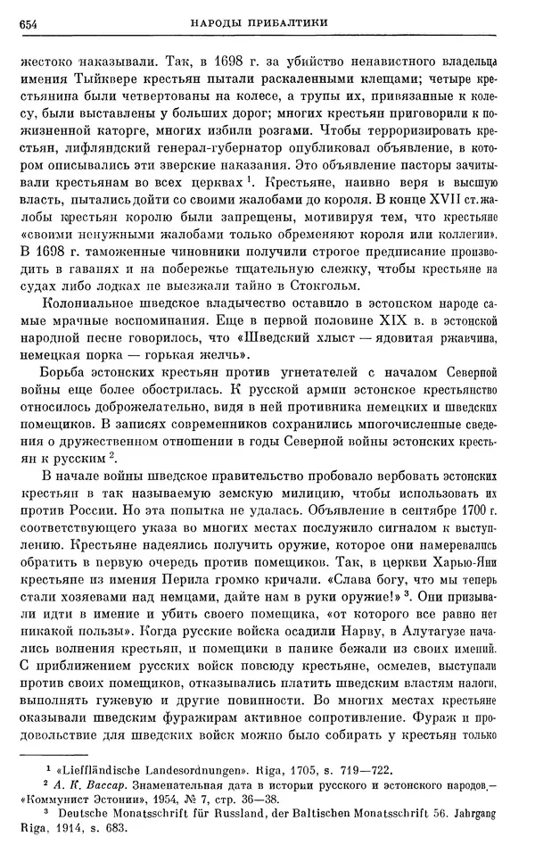 Любомир Бескровный - Очерки истории СССР. Т. 8. Период феодализма. Россия во второй четверти XVIII в. Народы СССР в первой половине XVIII в. - Страница № 666