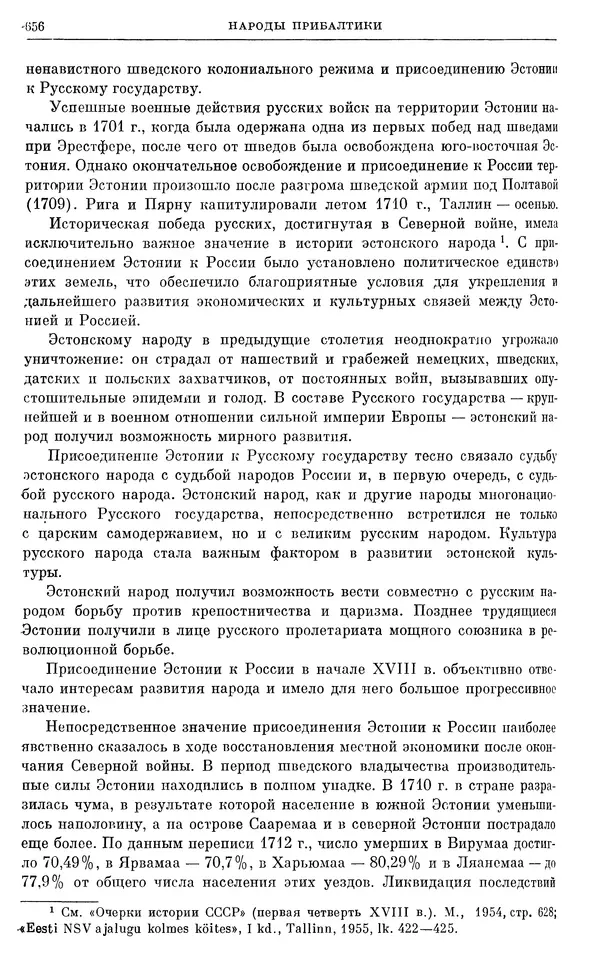 Любомир Бескровный - Очерки истории СССР. Т. 8. Период феодализма. Россия во второй четверти XVIII в. Народы СССР в первой половине XVIII в. - Страница № 668