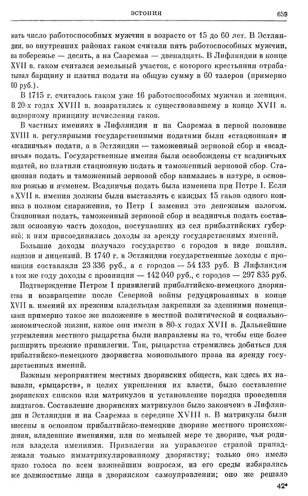 Любомир Бескровный - Очерки истории СССР. Т. 8. Период феодализма. Россия во второй четверти XVIII в. Народы СССР в первой половине XVIII в. - Страница № 671