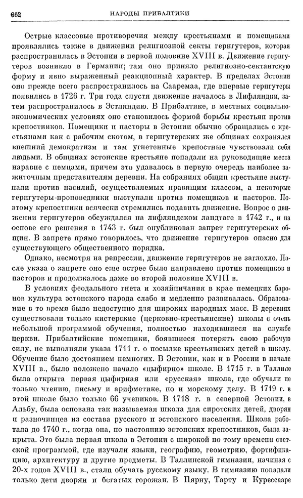 Любомир Бескровный - Очерки истории СССР. Т. 8. Период феодализма. Россия во второй четверти XVIII в. Народы СССР в первой половине XVIII в. - Страница № 674