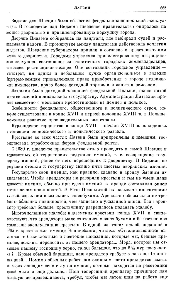 Любомир Бескровный - Очерки истории СССР. Т. 8. Период феодализма. Россия во второй четверти XVIII в. Народы СССР в первой половине XVIII в. - Страница № 677