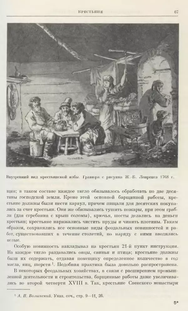 Любомир Бескровный - Очерки истории СССР. Т. 8. Период феодализма. Россия во второй четверти XVIII в. Народы СССР в первой половине XVIII в. - Страница № 68