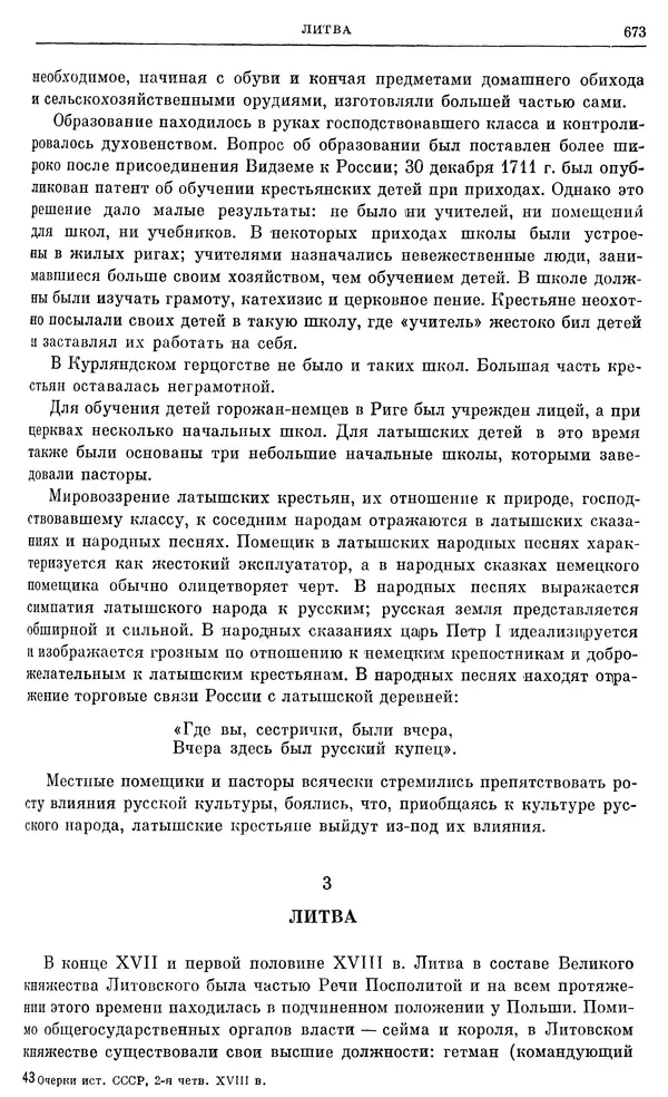 Любомир Бескровный - Очерки истории СССР. Т. 8. Период феодализма. Россия во второй четверти XVIII в. Народы СССР в первой половине XVIII в. - Страница № 685