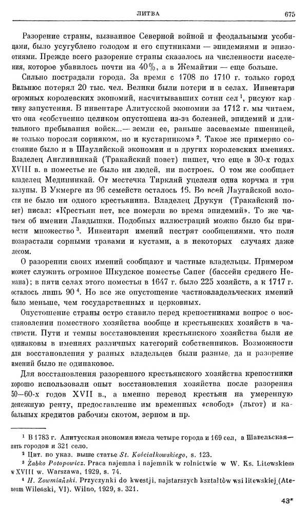 Любомир Бескровный - Очерки истории СССР. Т. 8. Период феодализма. Россия во второй четверти XVIII в. Народы СССР в первой половине XVIII в. - Страница № 687