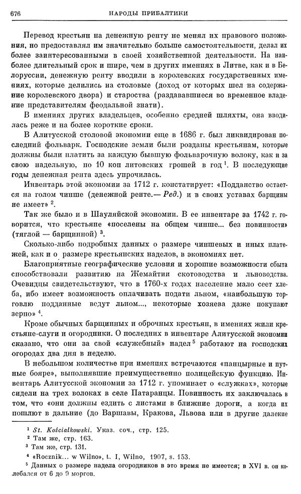 Любомир Бескровный - Очерки истории СССР. Т. 8. Период феодализма. Россия во второй четверти XVIII в. Народы СССР в первой половине XVIII в. - Страница № 688
