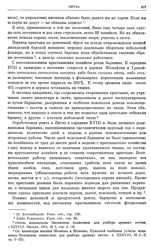 Любомир Бескровный - Очерки истории СССР. Т. 8. Период феодализма. Россия во второй четверти XVIII в. Народы СССР в первой половине XVIII в. - Страница № 689