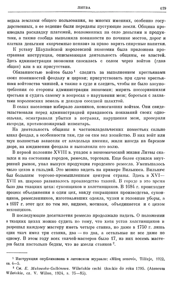 Любомир Бескровный - Очерки истории СССР. Т. 8. Период феодализма. Россия во второй четверти XVIII в. Народы СССР в первой половине XVIII в. - Страница № 691