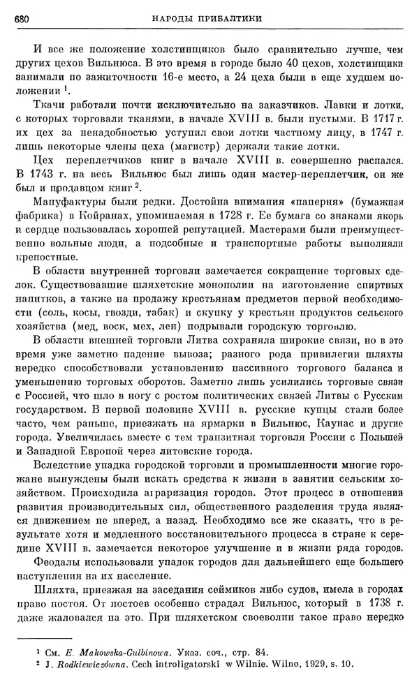 Любомир Бескровный - Очерки истории СССР. Т. 8. Период феодализма. Россия во второй четверти XVIII в. Народы СССР в первой половине XVIII в. - Страница № 692