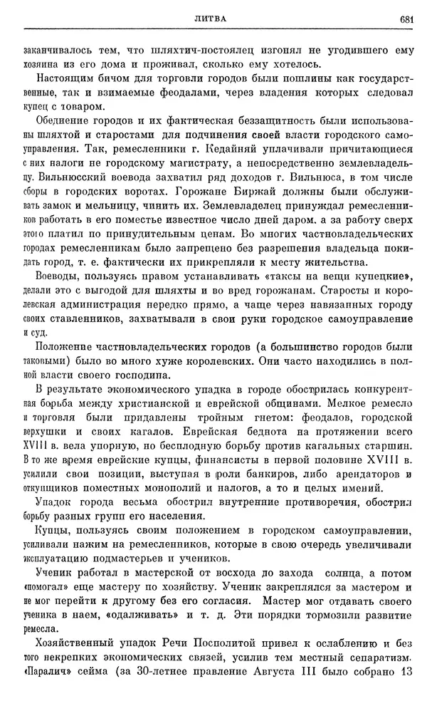 Любомир Бескровный - Очерки истории СССР. Т. 8. Период феодализма. Россия во второй четверти XVIII в. Народы СССР в первой половине XVIII в. - Страница № 693