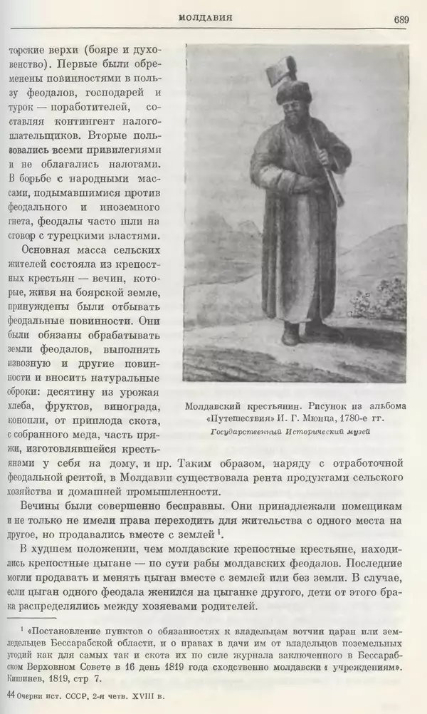 Любомир Бескровный - Очерки истории СССР. Т. 8. Период феодализма. Россия во второй четверти XVIII в. Народы СССР в первой половине XVIII в. - Страница № 701