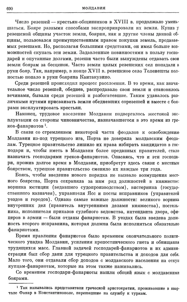 Любомир Бескровный - Очерки истории СССР. Т. 8. Период феодализма. Россия во второй четверти XVIII в. Народы СССР в первой половине XVIII в. - Страница № 702