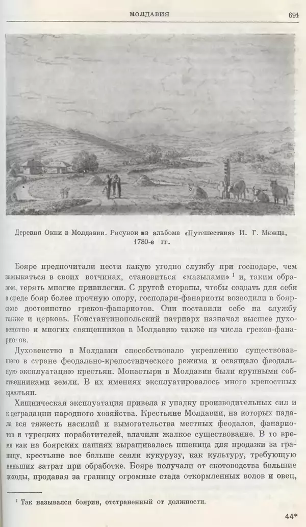 Любомир Бескровный - Очерки истории СССР. Т. 8. Период феодализма. Россия во второй четверти XVIII в. Народы СССР в первой половине XVIII в. - Страница № 703
