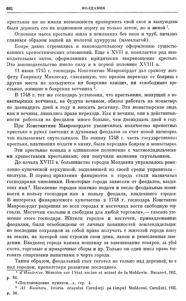 Любомир Бескровный - Очерки истории СССР. Т. 8. Период феодализма. Россия во второй четверти XVIII в. Народы СССР в первой половине XVIII в. - Страница № 704