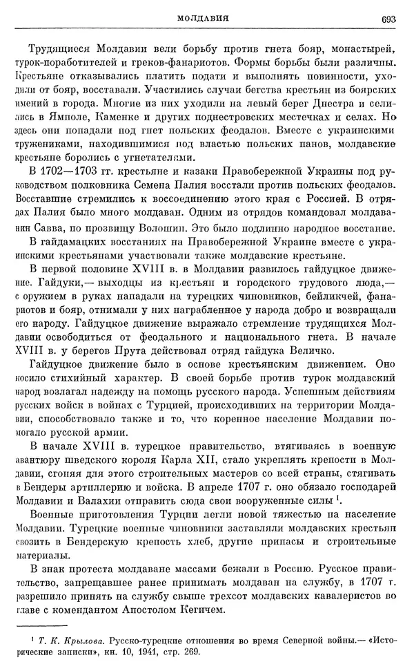 Любомир Бескровный - Очерки истории СССР. Т. 8. Период феодализма. Россия во второй четверти XVIII в. Народы СССР в первой половине XVIII в. - Страница № 705
