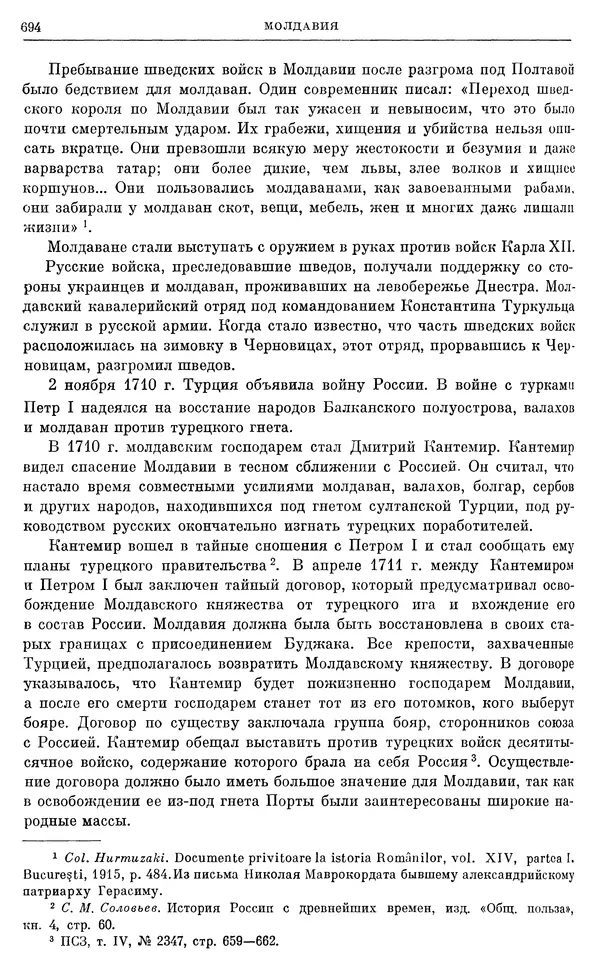 Любомир Бескровный - Очерки истории СССР. Т. 8. Период феодализма. Россия во второй четверти XVIII в. Народы СССР в первой половине XVIII в. - Страница № 706
