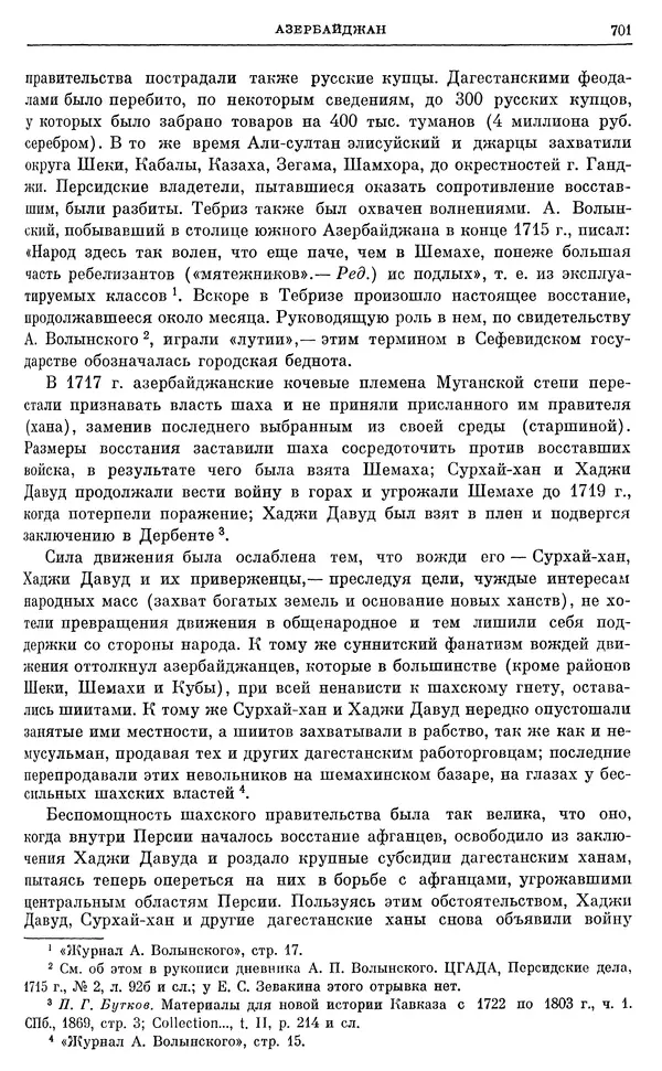 Любомир Бескровный - Очерки истории СССР. Т. 8. Период феодализма. Россия во второй четверти XVIII в. Народы СССР в первой половине XVIII в. - Страница № 713