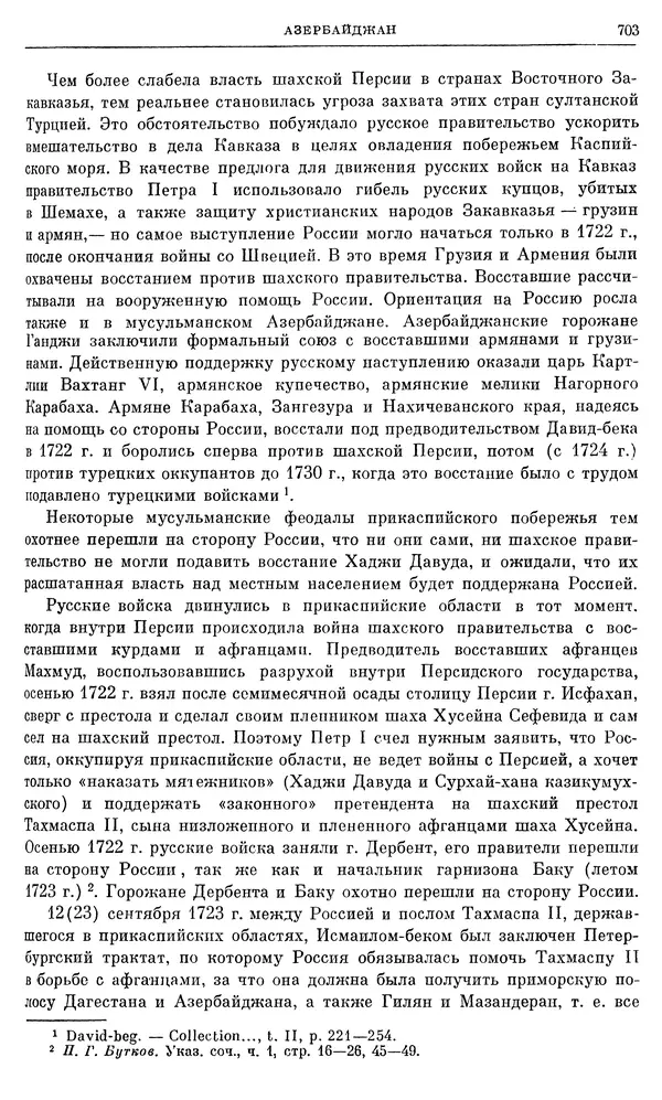 Любомир Бескровный - Очерки истории СССР. Т. 8. Период феодализма. Россия во второй четверти XVIII в. Народы СССР в первой половине XVIII в. - Страница № 715