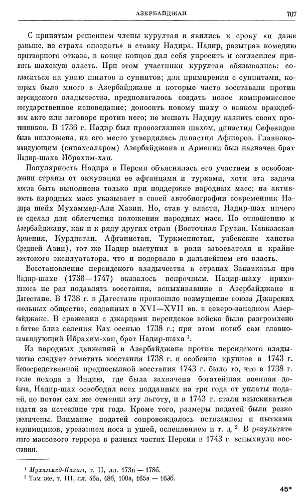 Любомир Бескровный - Очерки истории СССР. Т. 8. Период феодализма. Россия во второй четверти XVIII в. Народы СССР в первой половине XVIII в. - Страница № 719