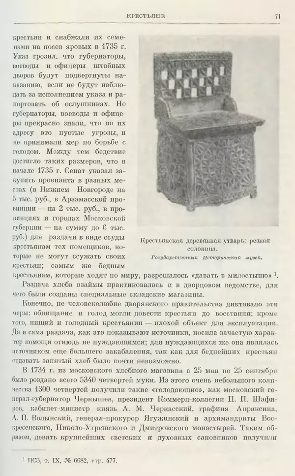 Любомир Бескровный - Очерки истории СССР. Т. 8. Период феодализма. Россия во второй четверти XVIII в. Народы СССР в первой половине XVIII в. - Страница № 72