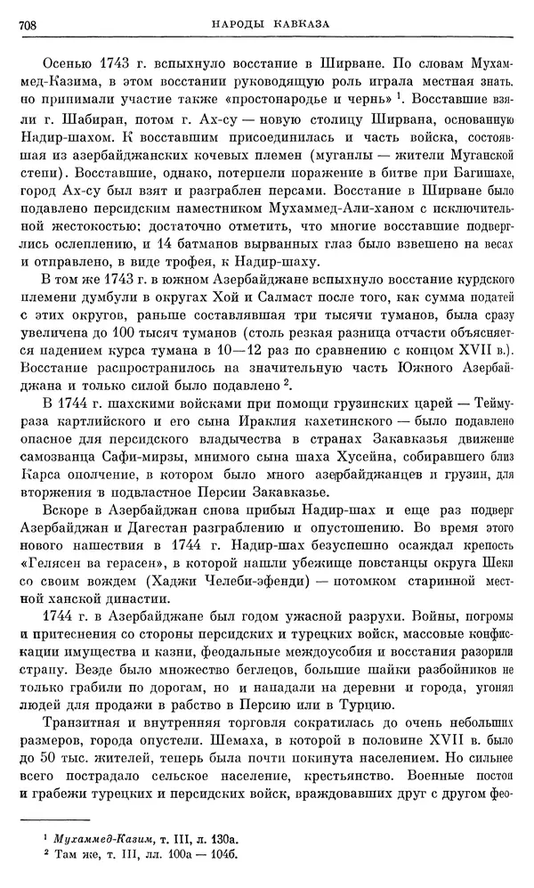 Любомир Бескровный - Очерки истории СССР. Т. 8. Период феодализма. Россия во второй четверти XVIII в. Народы СССР в первой половине XVIII в. - Страница № 720