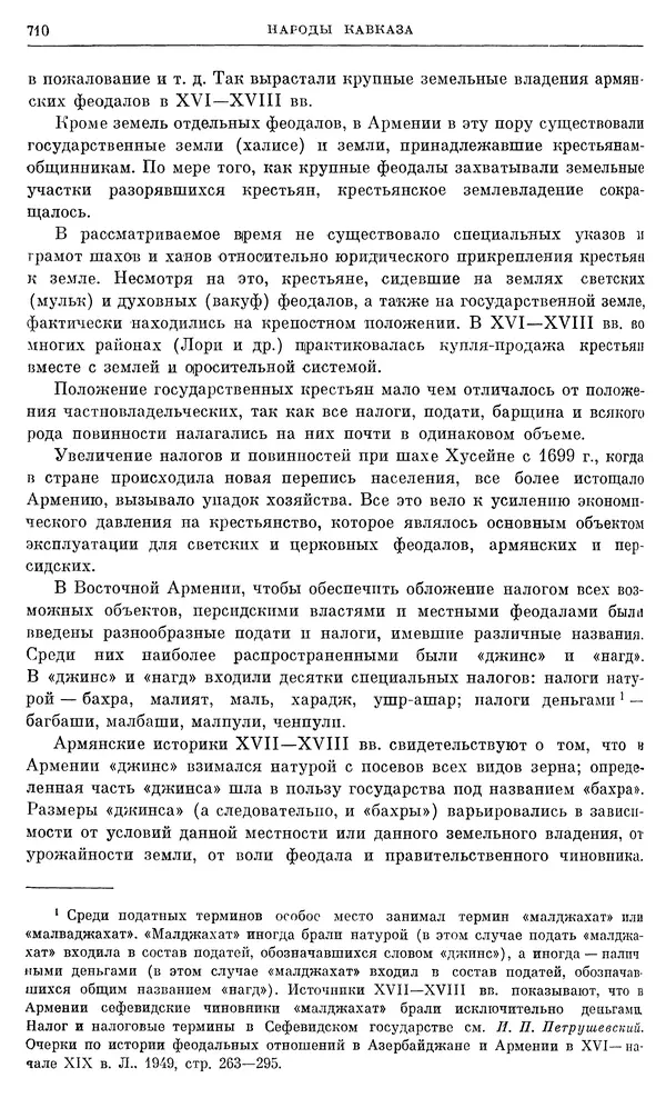 Любомир Бескровный - Очерки истории СССР. Т. 8. Период феодализма. Россия во второй четверти XVIII в. Народы СССР в первой половине XVIII в. - Страница № 722