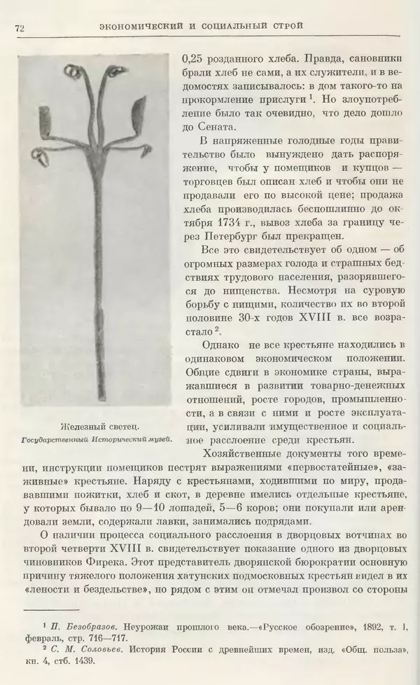 Любомир Бескровный - Очерки истории СССР. Т. 8. Период феодализма. Россия во второй четверти XVIII в. Народы СССР в первой половине XVIII в. - Страница № 73