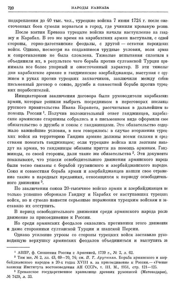 Любомир Бескровный - Очерки истории СССР. Т. 8. Период феодализма. Россия во второй четверти XVIII в. Народы СССР в первой половине XVIII в. - Страница № 732